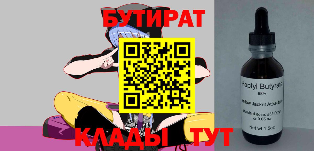 БУТИРАТ бутик Всеволожск