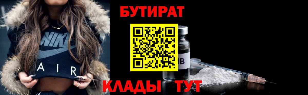 БУТИРАТ буратино  Вход с VPN  Всеволожск 