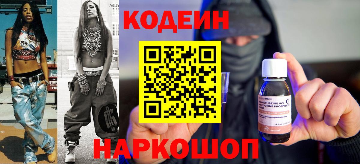 Codein напиток Lean (лин) Всеволожск